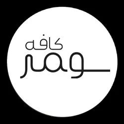 سومر